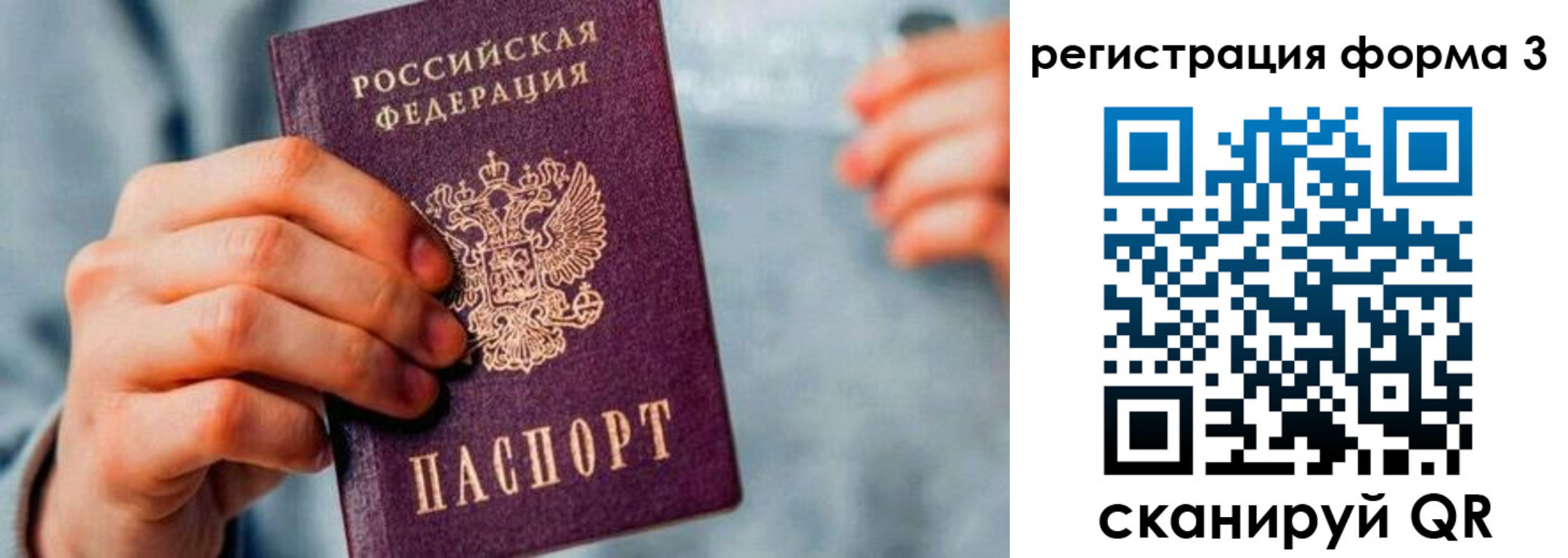 временная регистрация в Башкортостане