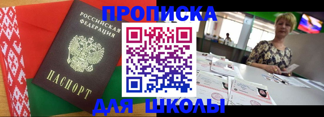 прописка для работы в Башкортостане