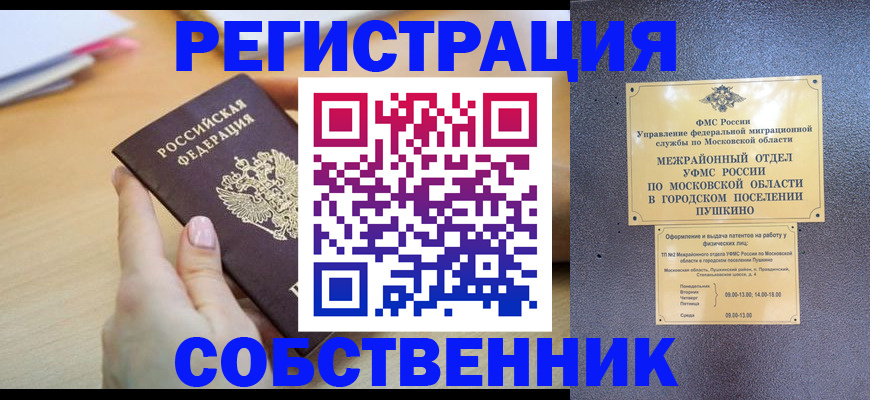 прописка штамп в Башкортостане