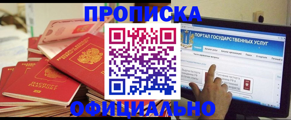 прописка для работы в Башкортостане