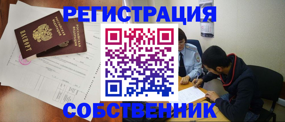 временная регистрация собственник в Башкортостане